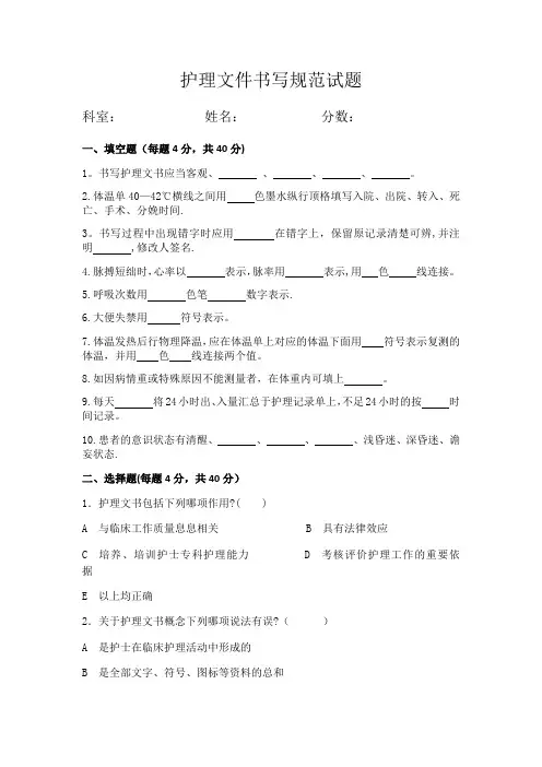 护理文件书写规范试题及答案