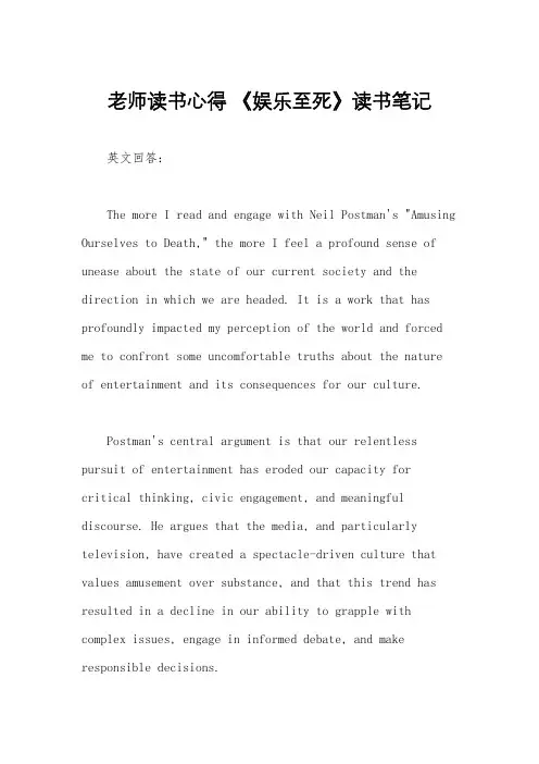 老师读书心得 《娱乐至死》读书笔记