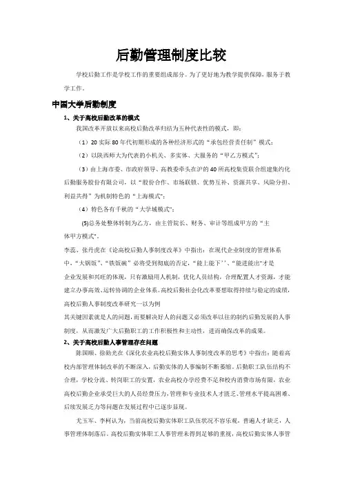 中美后勤制度管理比较