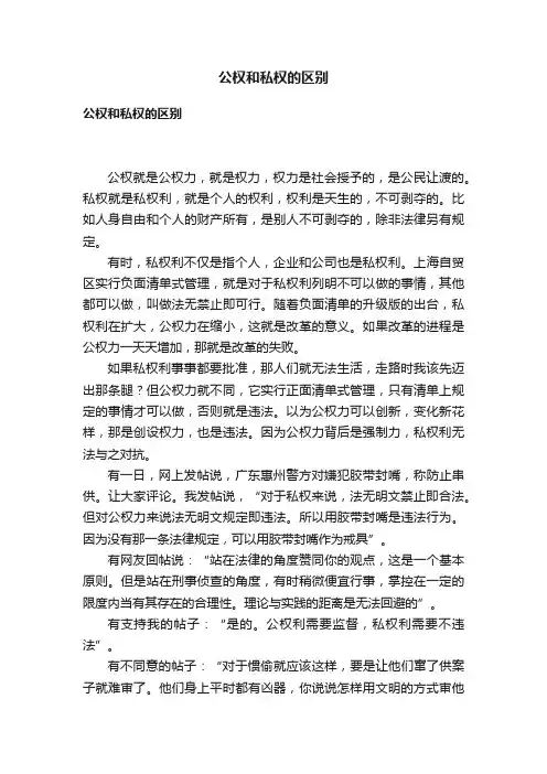 公权和私权的区别