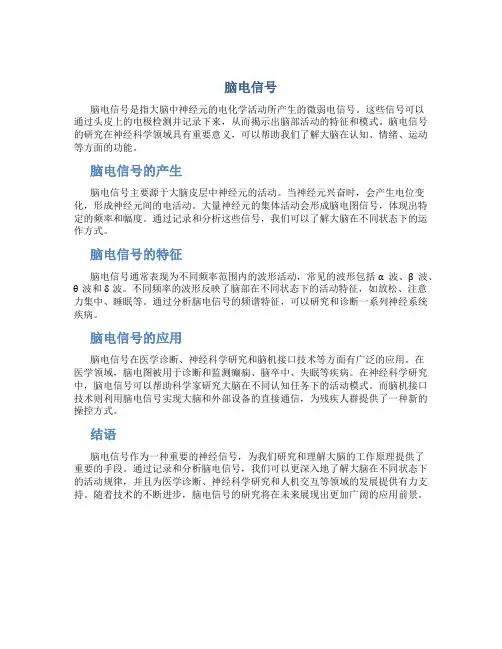脑电信号资料