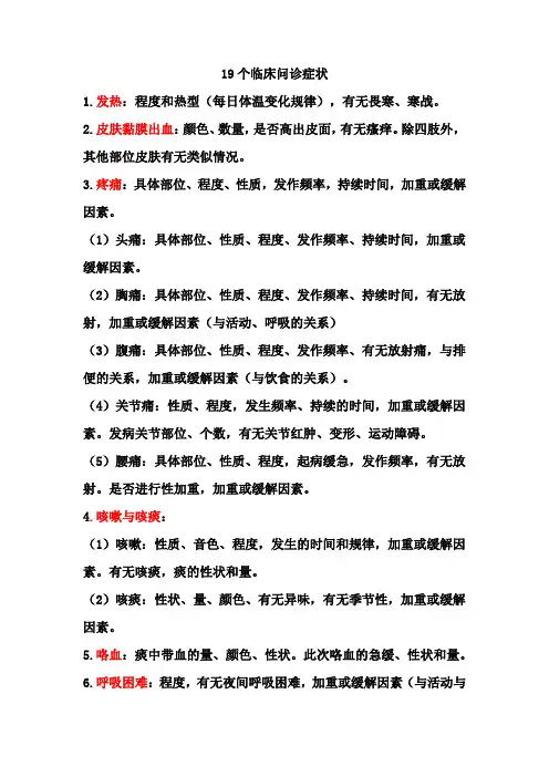 19个临床问诊症状
