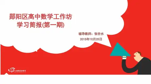 工作坊坊主简报张世水