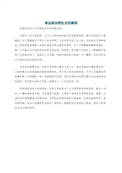 食品添加剂乱用的案例
