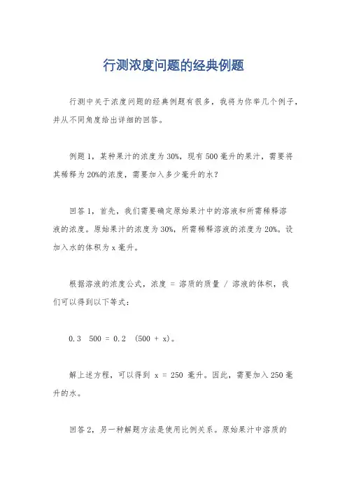 行测浓度问题的经典例题