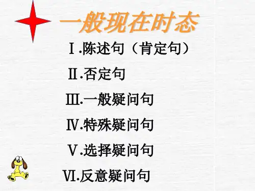 一般现在时课件.ppt