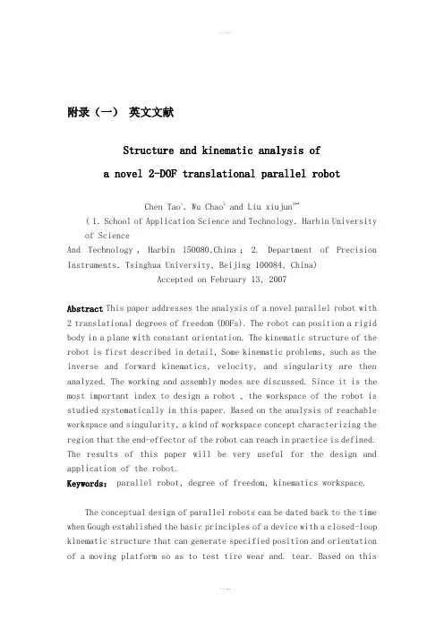 外文翻译---新型二自由度平动并联机器人的结构和运动学分析