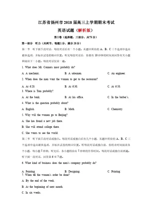 江苏省扬州市2018届高三上学期期末考试英语试题（解析版）
