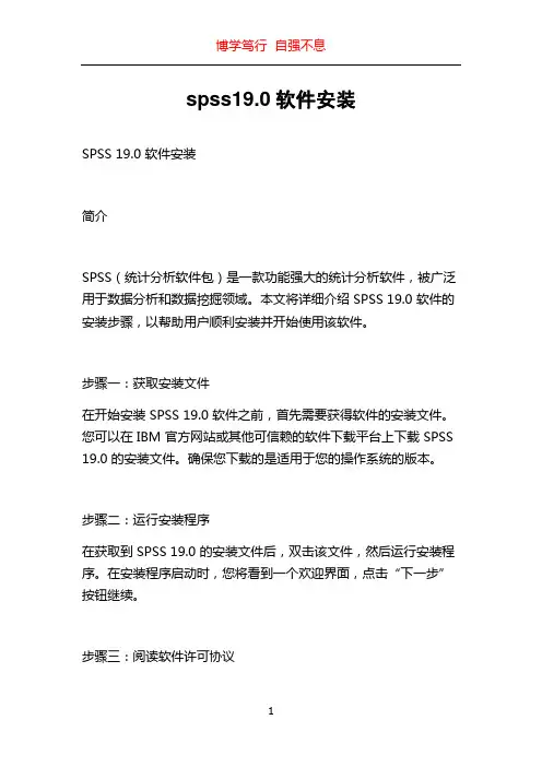 spss19.0软件安装