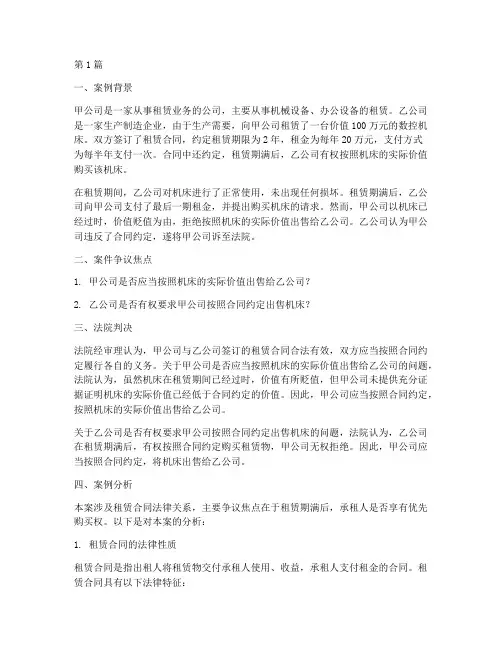 租赁业务法律案例(3篇)