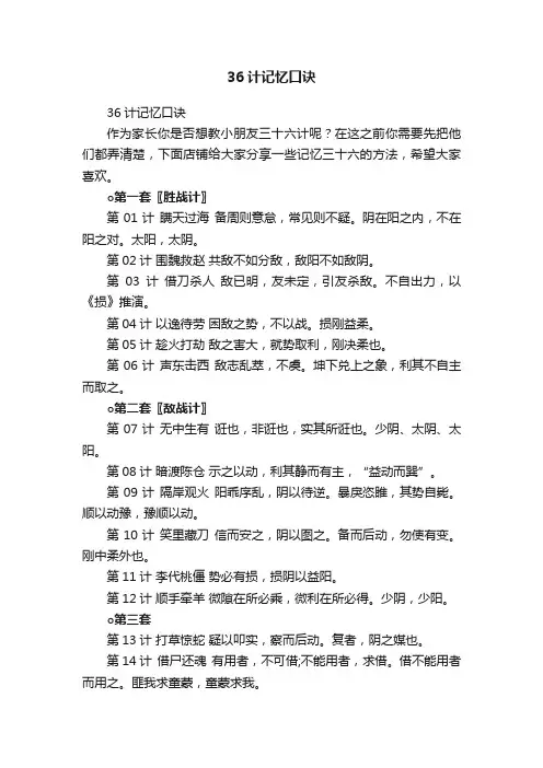 36计记忆口诀