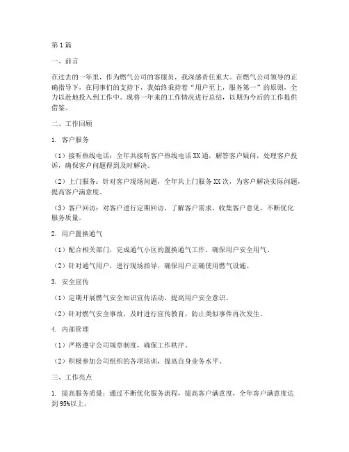 燃气客服员工作年度总结(3篇)