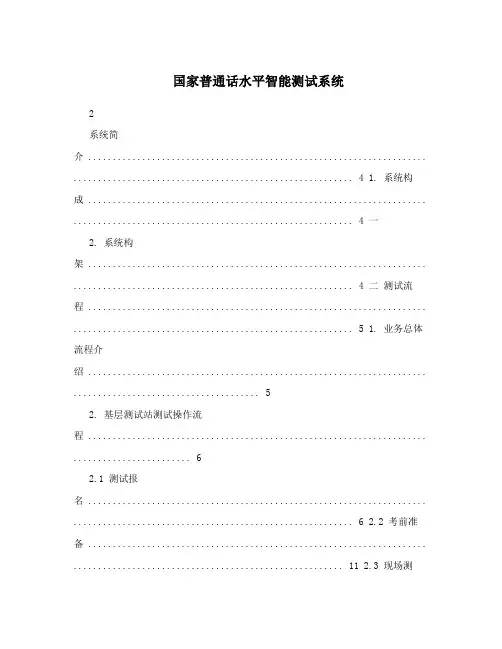 国家普通话水平智能测试系统