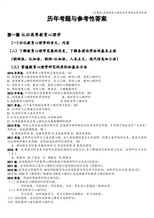 (完整版)高等教育心理学历年考题与参考答案