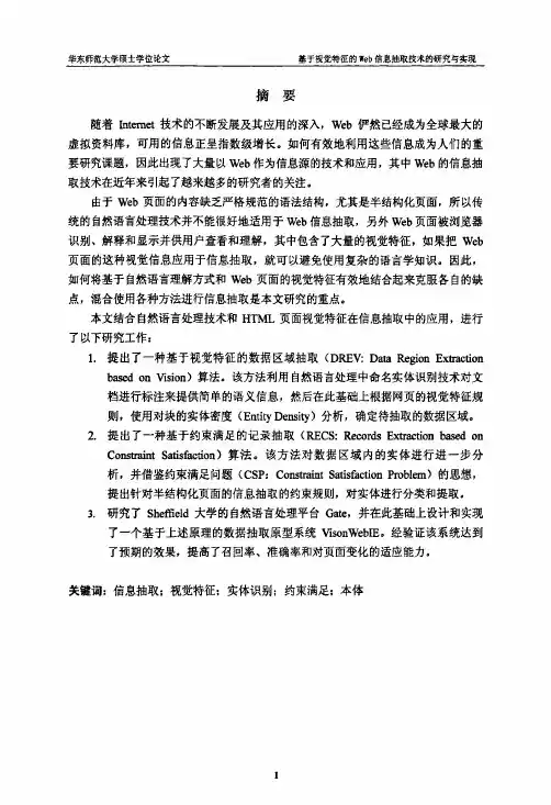 [豆丁]基于视觉特征的WEB信息抽取技术的研究与实现