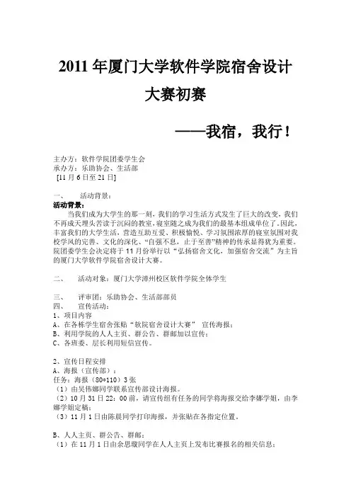 2011年厦门大学软件学院宿舍设计大赛初赛