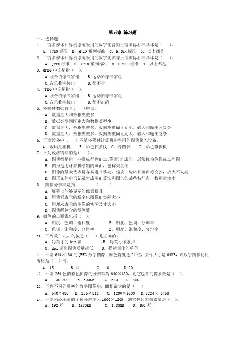 第五章练习题