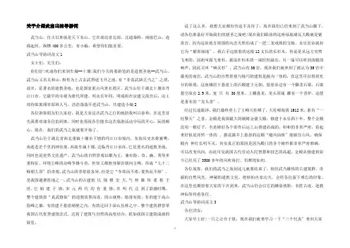 关于介绍武当山的导游词