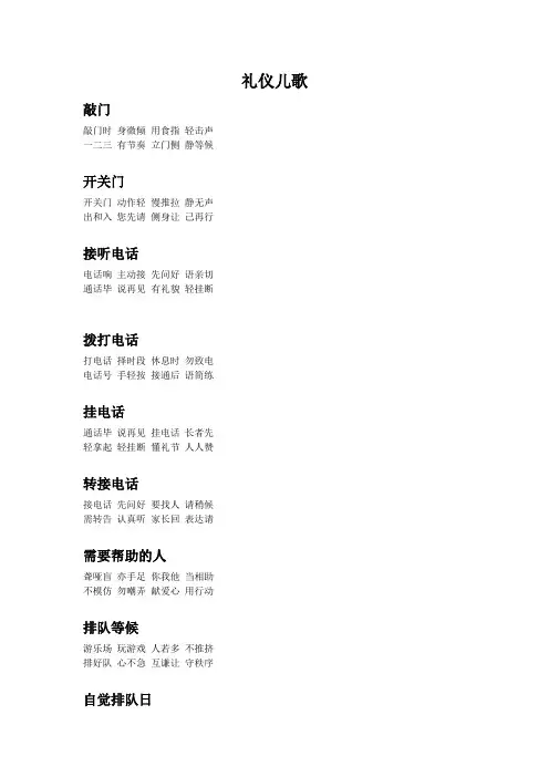 礼仪儿歌