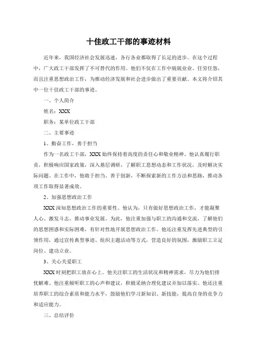 十佳政工干部事迹材料