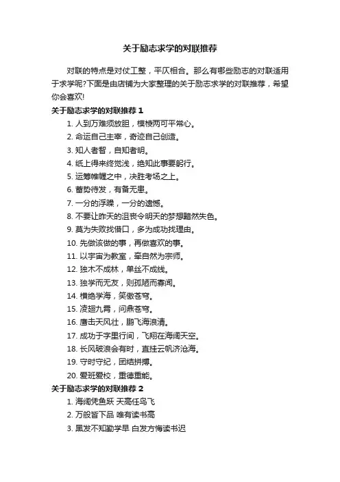 关于励志求学的对联推荐