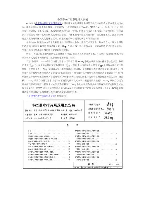 小型潜水排污泵选用及安装