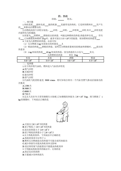 人教版-物理-九年级全一册-四、热机训练