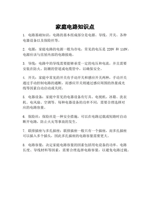 家庭电路知识点