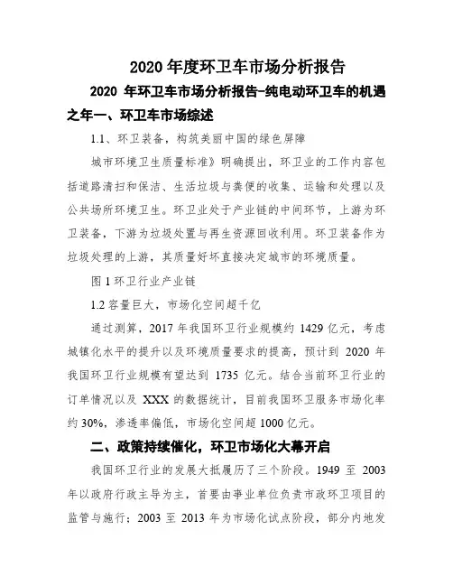 2020年度环卫车市场分析报告