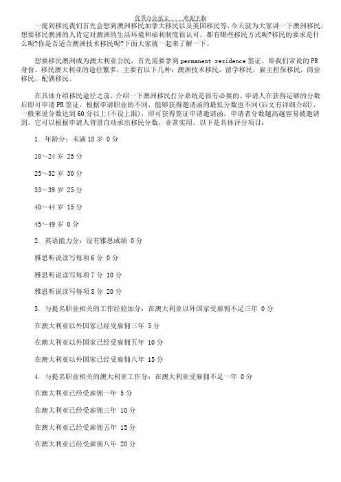 澳洲移民的打分制度和移民形式