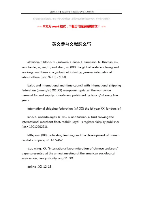 【优质文档】英文参考文献怎么写-范文word版 (2页)