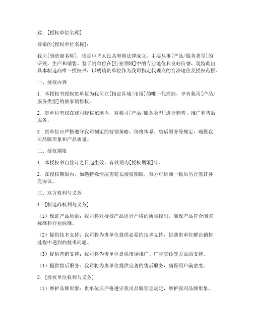 制造商唯一授权书