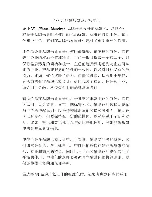 企业vi品牌形象设计标准色