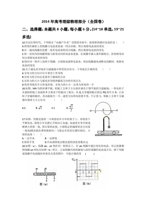 2014高考全国卷物理部分(含答案)