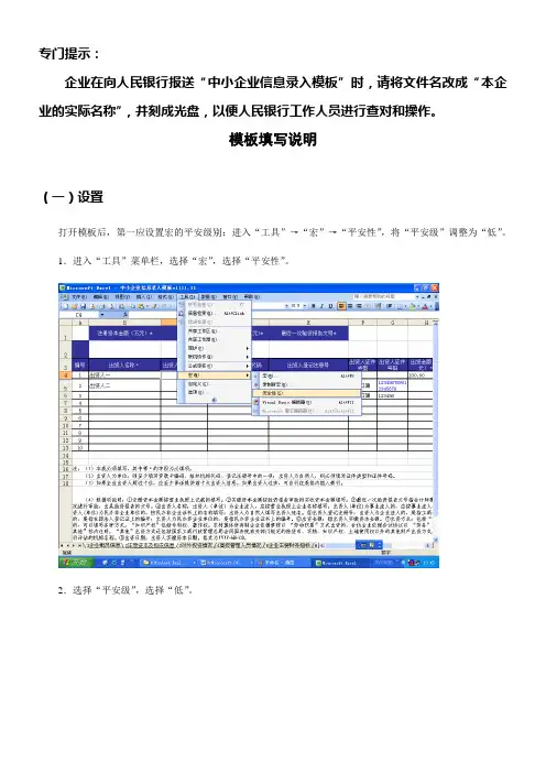 征信1中小企业信息电子模板填写说明
