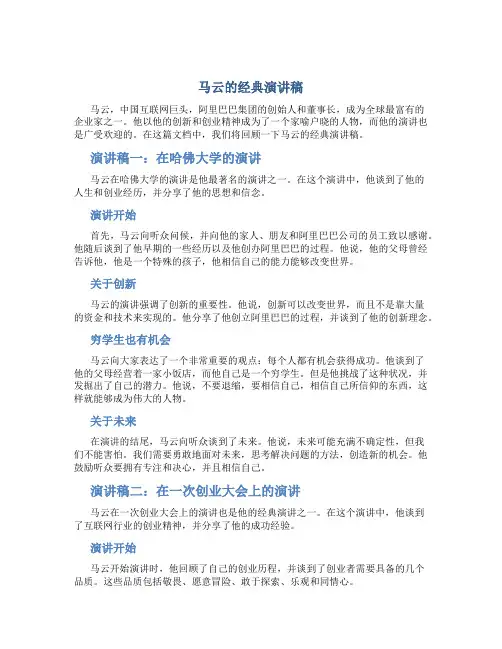 马云的经典演讲稿