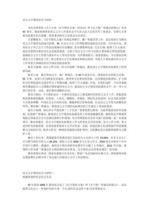 语言文字规范化培训材料