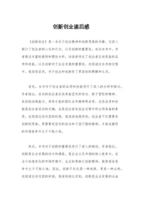 创新创业读后感
