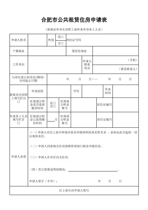 合肥公共租赁住房申请表