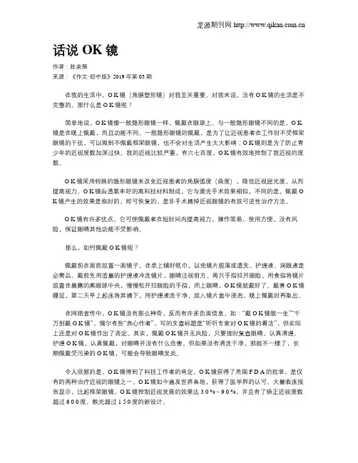 话说OK镜