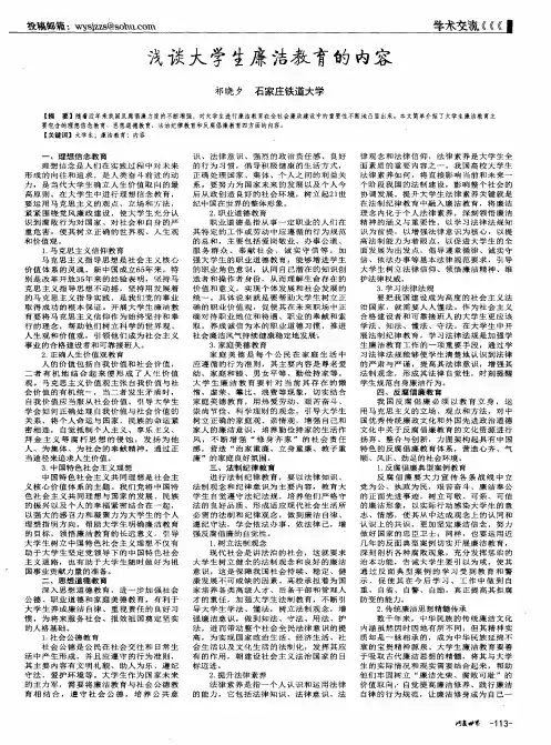 浅谈大学生廉洁教育的内容