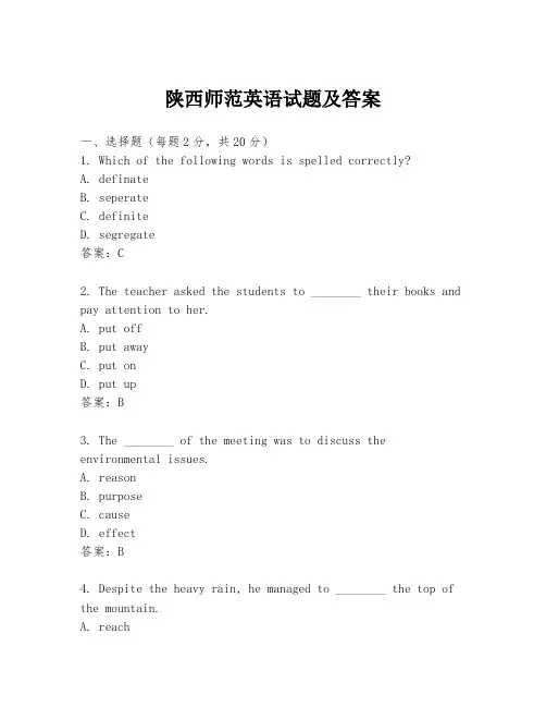 陕西师范英语试题及答案