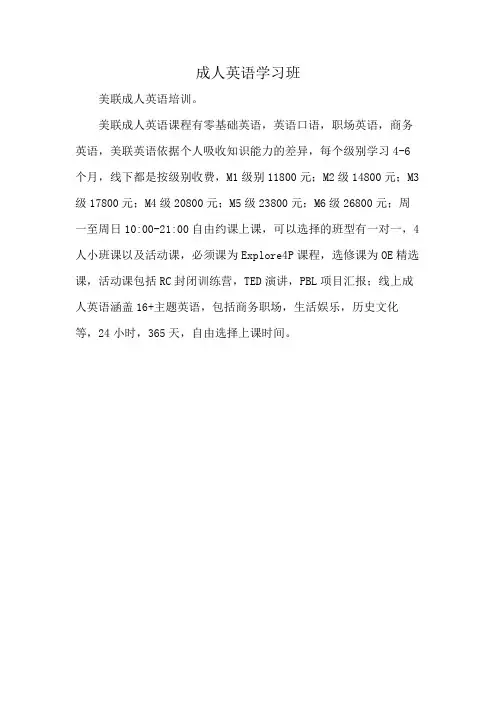 成人英语学习班