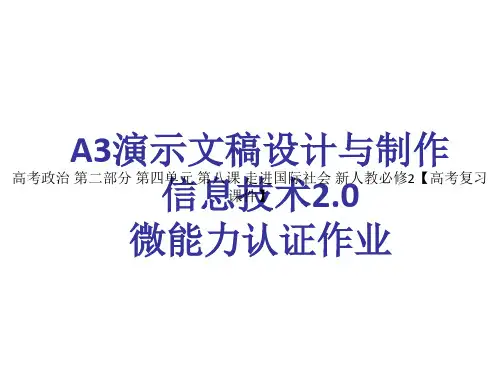 高考政治 第二部分 第四单元 第八课 走进国际社会 新人教必修2【高考复习课件】