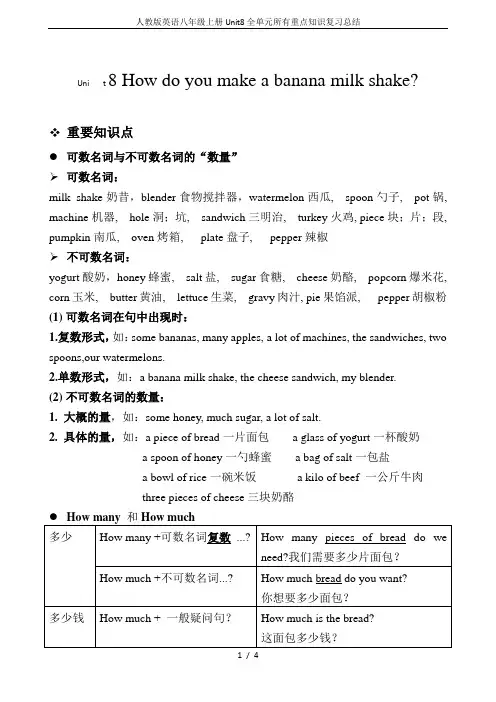 人教版英语八年级上册Unit8全单元所有重点知识复习总结