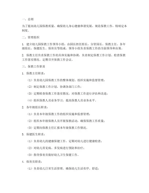 幼儿园保教常规管理制度范本