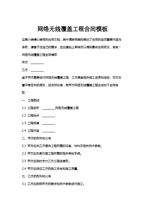 网络无线覆盖工程合同模板
