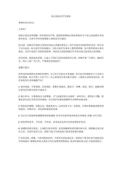 幼儿园延迟开学通知