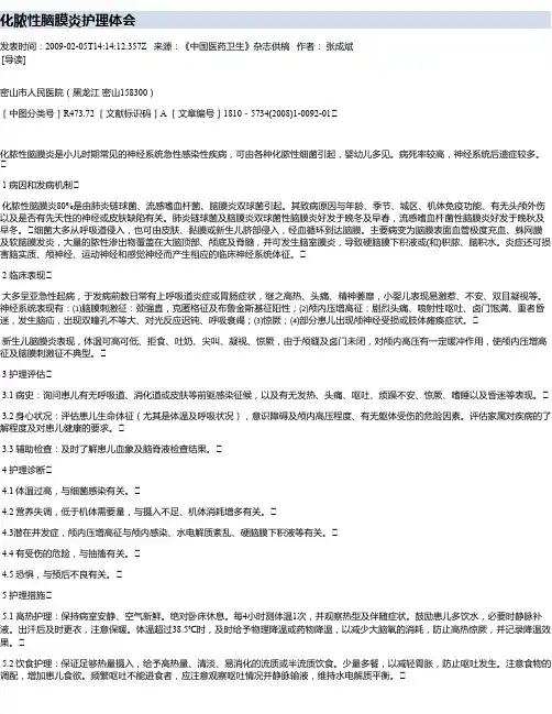 化脓性脑膜炎护理体会