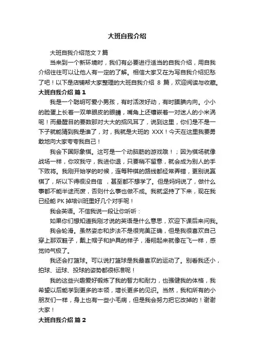 大班自我介绍